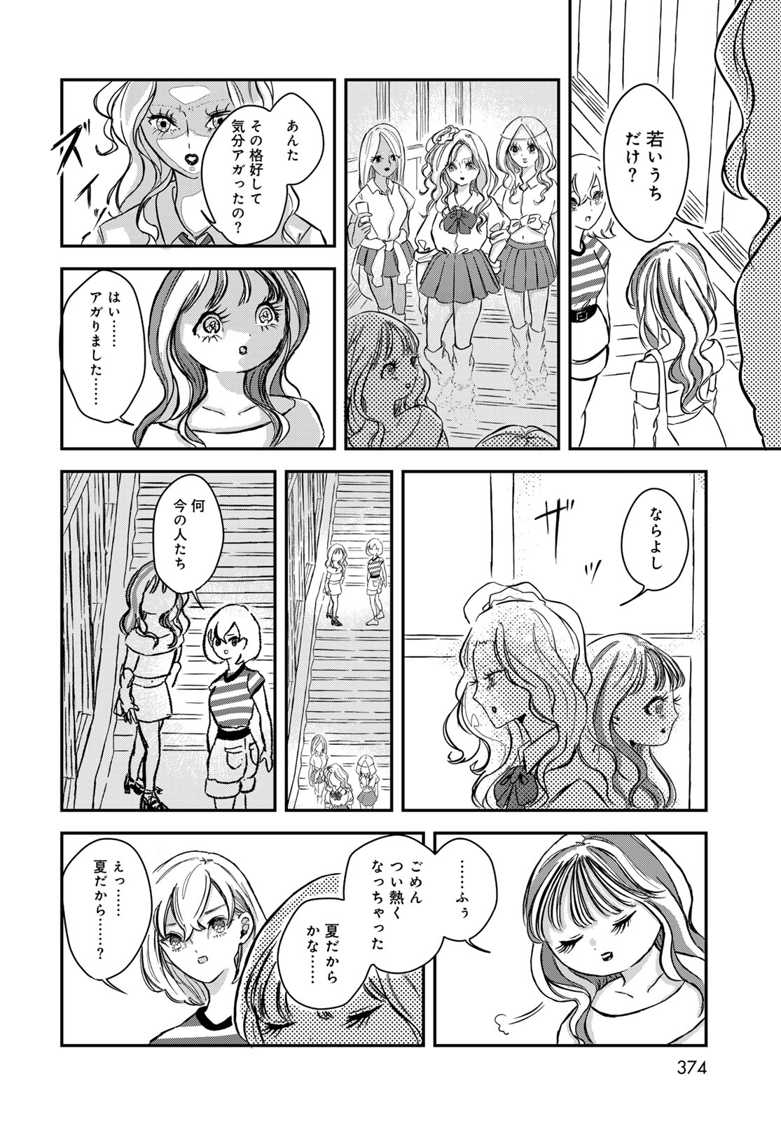 Warewareha (MATSUE Hozumi) - Chapter 11 - Page 14
