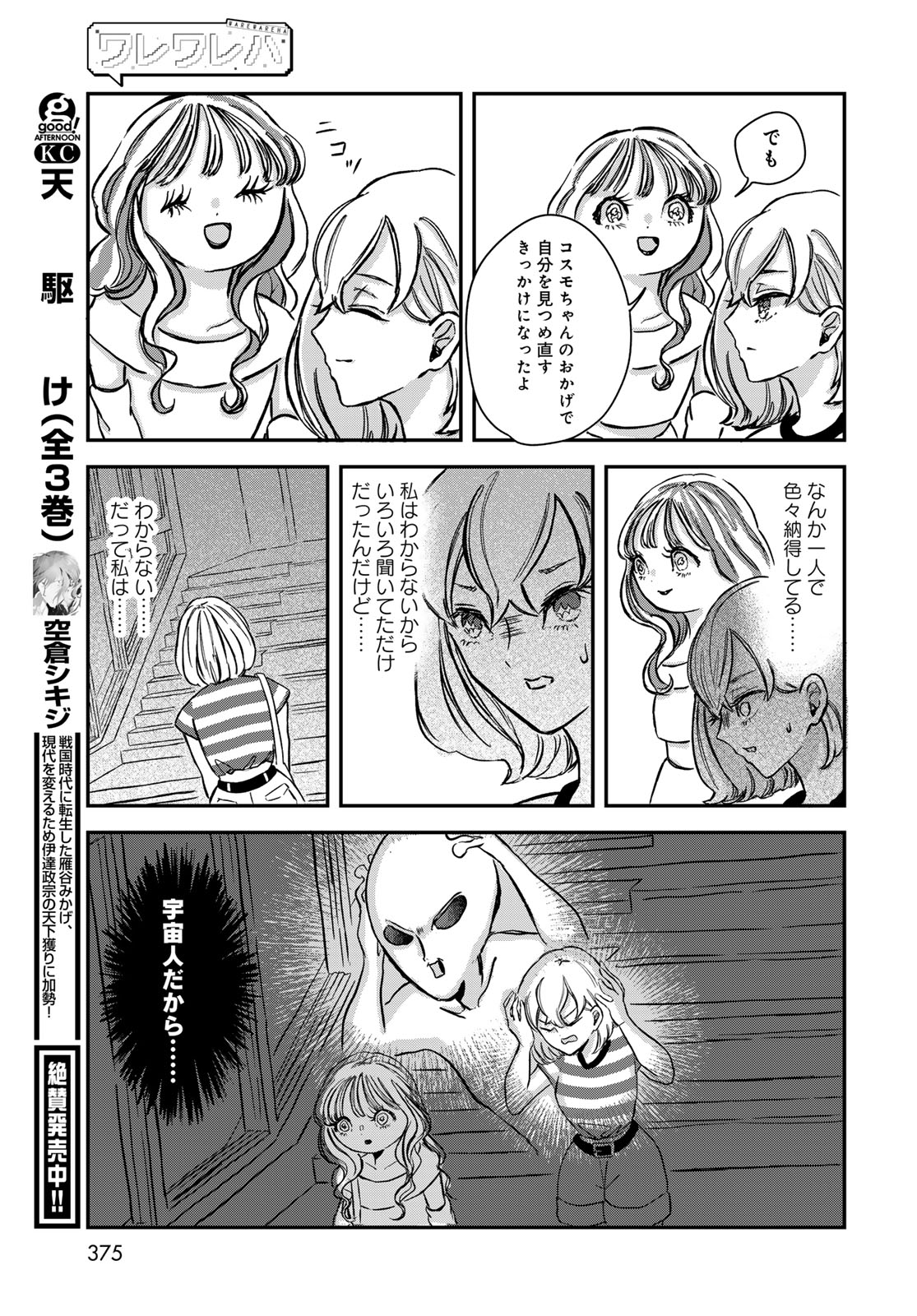 Warewareha (MATSUE Hozumi) - Chapter 11 - Page 15