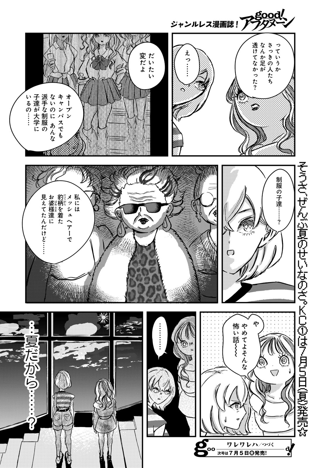 Warewareha (MATSUE Hozumi) - Chapter 11 - Page 16
