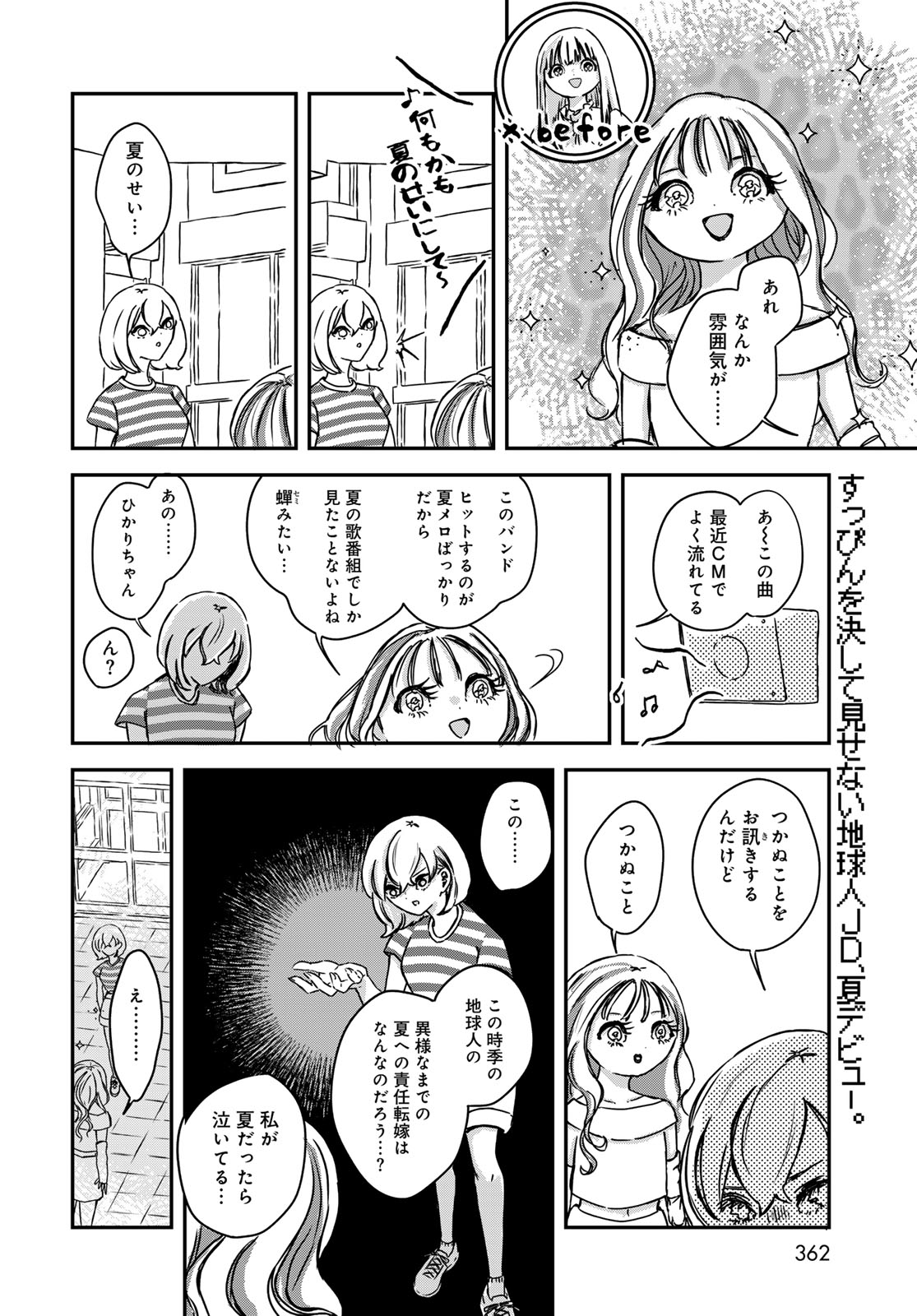 Warewareha (MATSUE Hozumi) - Chapter 11 - Page 2