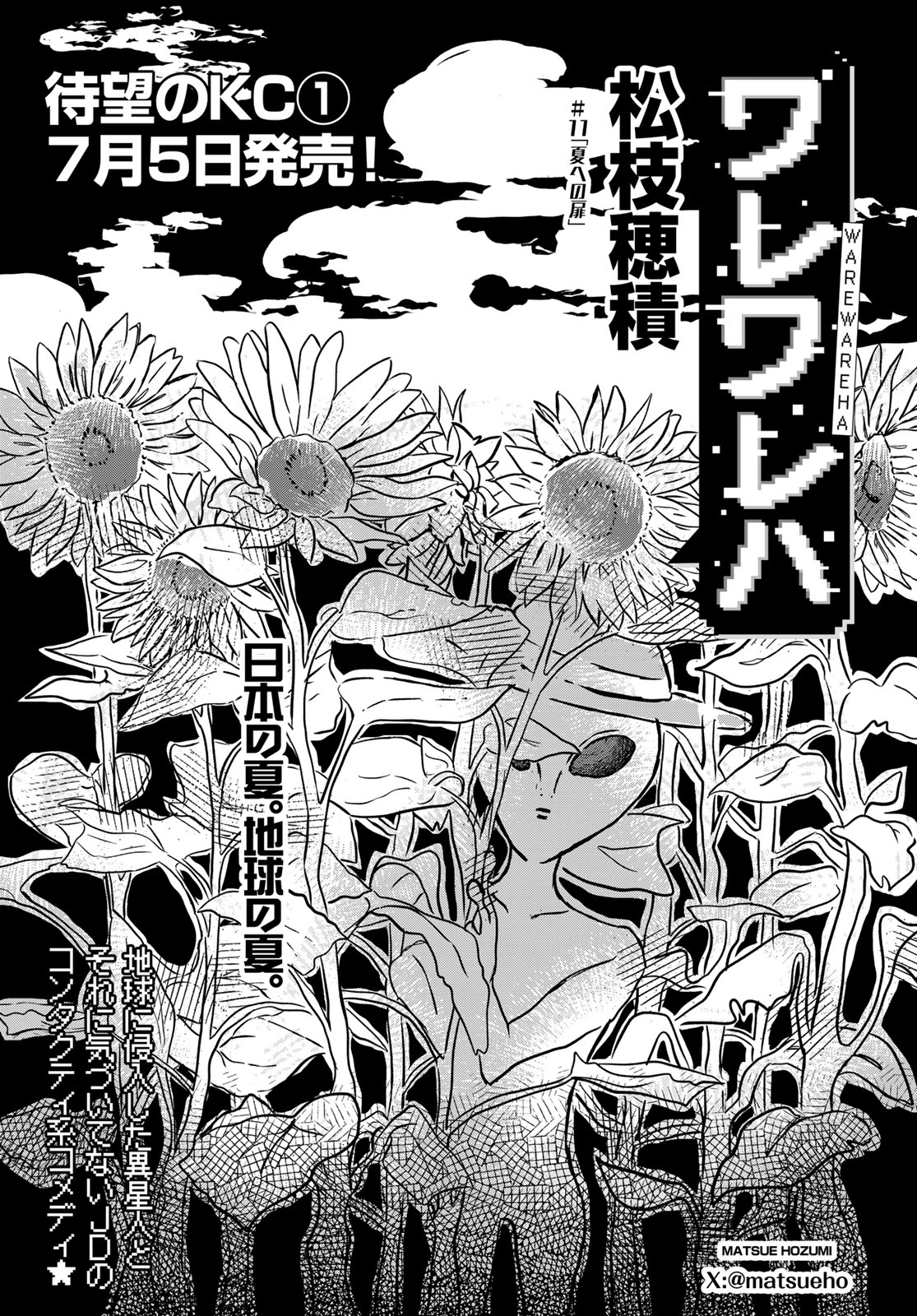 Warewareha (MATSUE Hozumi) - Chapter 11 - Page 3