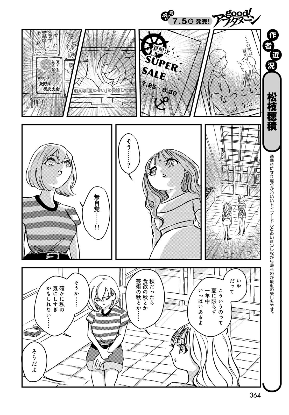 Warewareha (MATSUE Hozumi) - Chapter 11 - Page 4