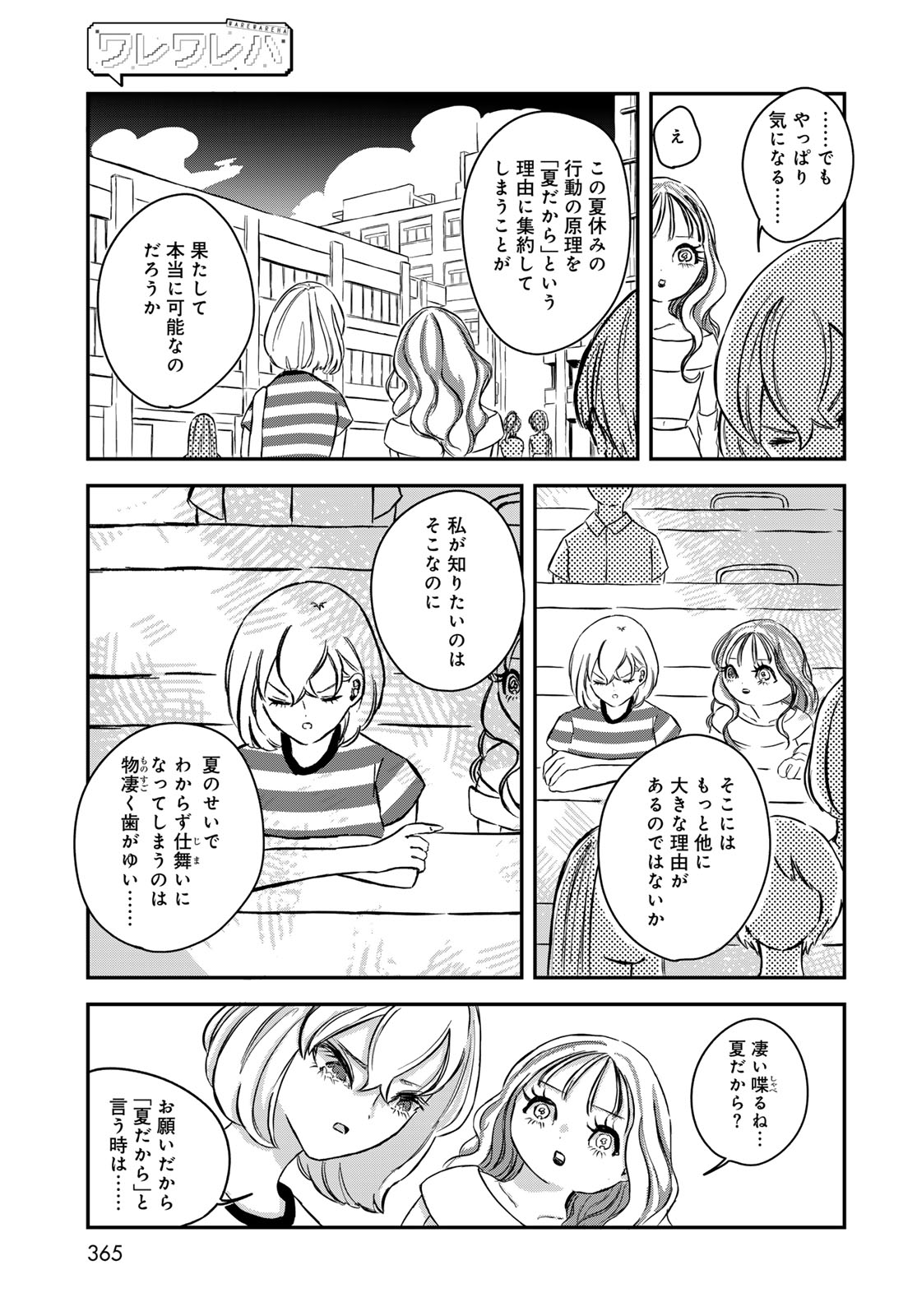 Warewareha (MATSUE Hozumi) - Chapter 11 - Page 5