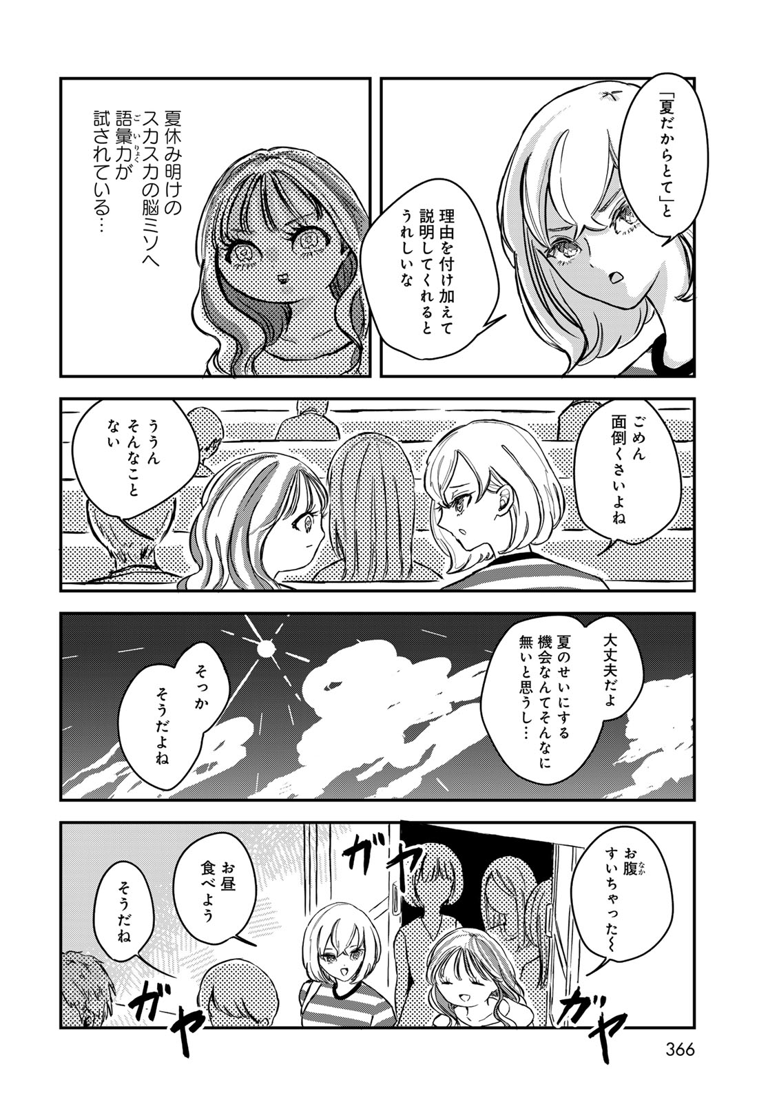 Warewareha (MATSUE Hozumi) - Chapter 11 - Page 6