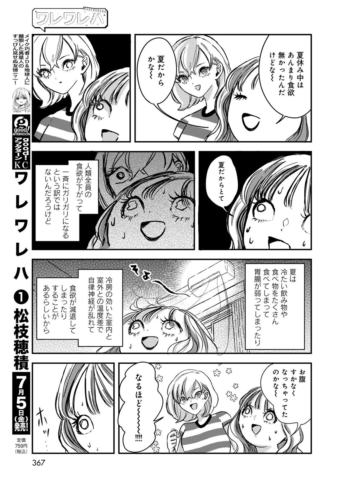 Warewareha (MATSUE Hozumi) - Chapter 11 - Page 7