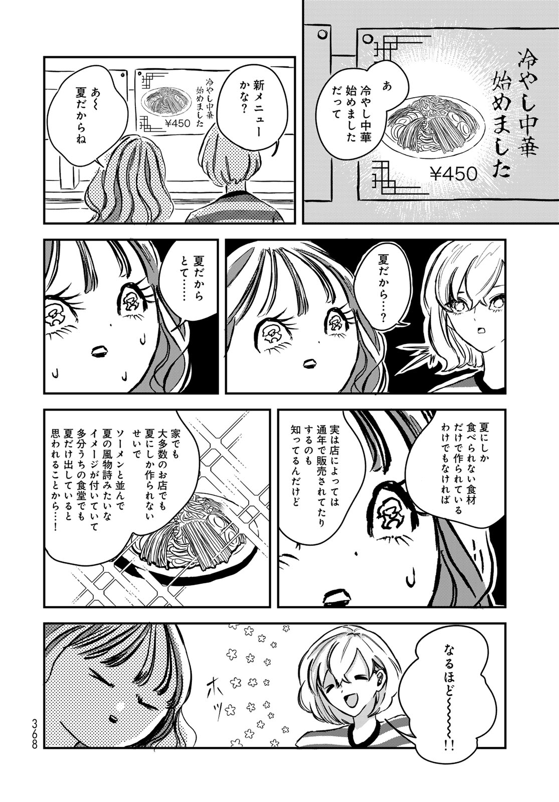 Warewareha (MATSUE Hozumi) - Chapter 11 - Page 8