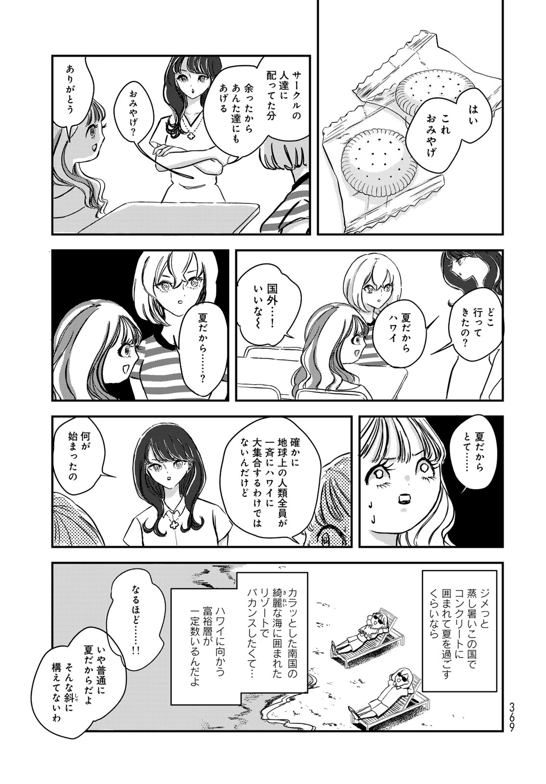 Warewareha (MATSUE Hozumi) - Chapter 11 - Page 9