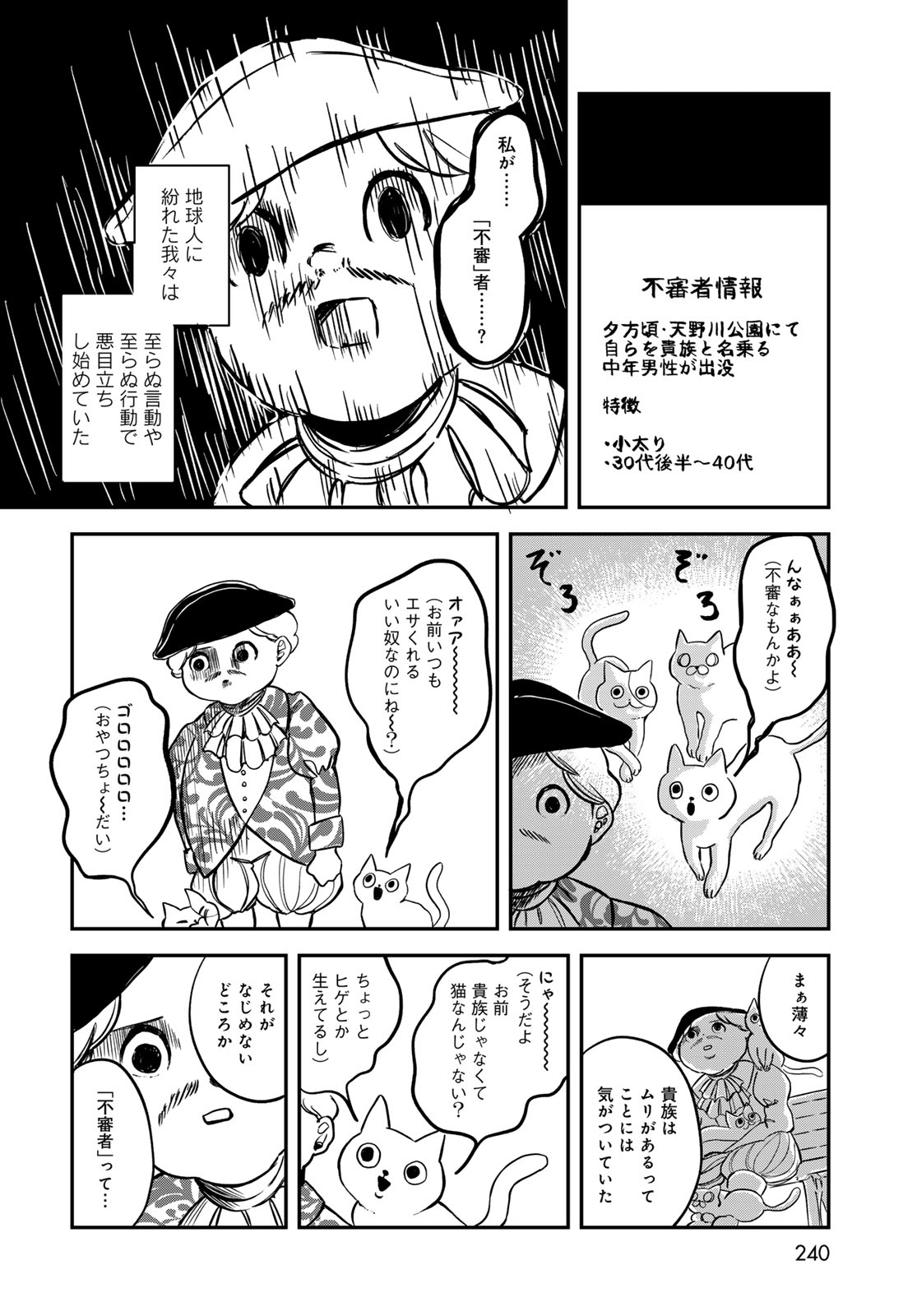 Warewareha (MATSUE Hozumi) - Chapter 12 - Page 10