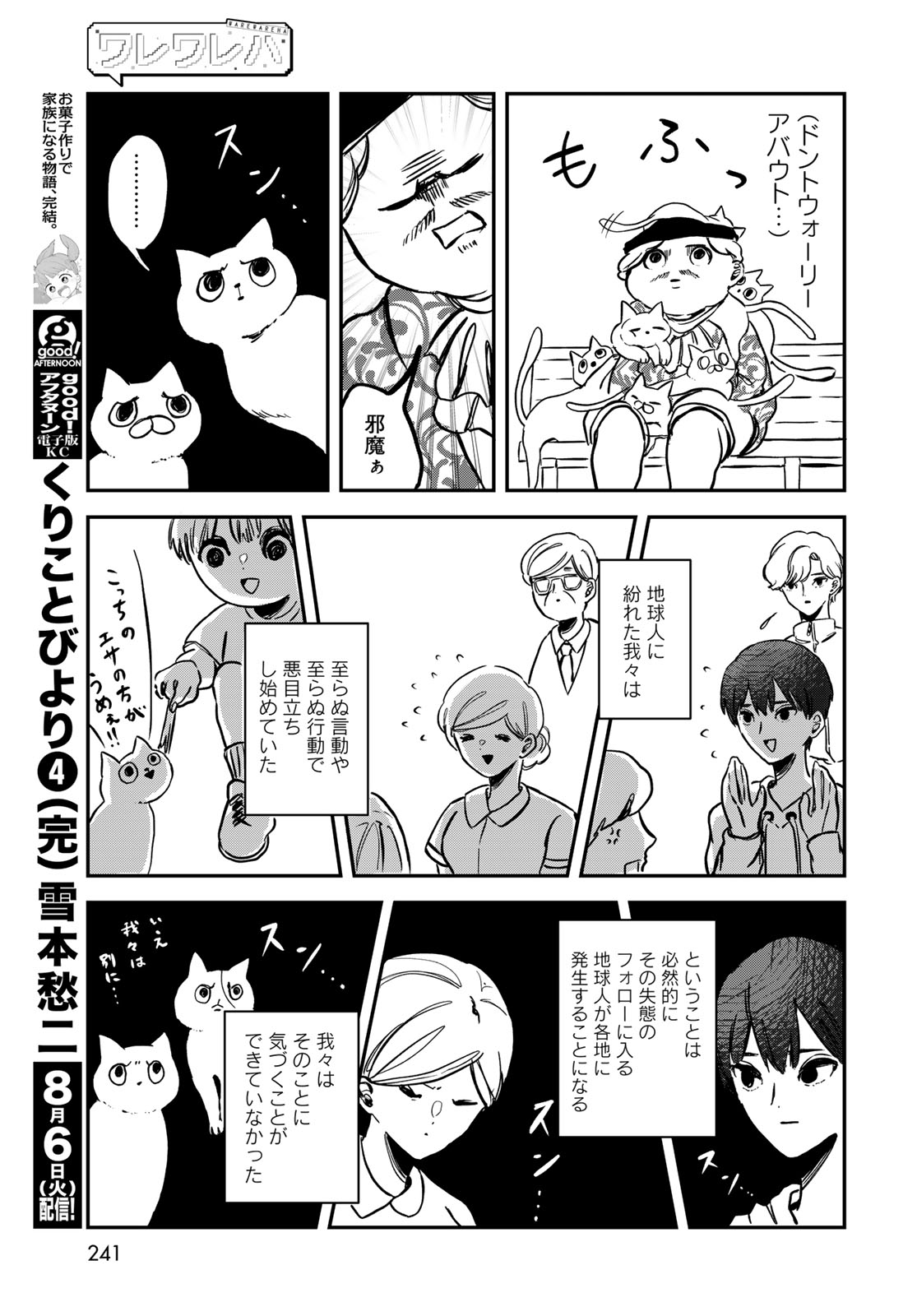 Warewareha (MATSUE Hozumi) - Chapter 12 - Page 11