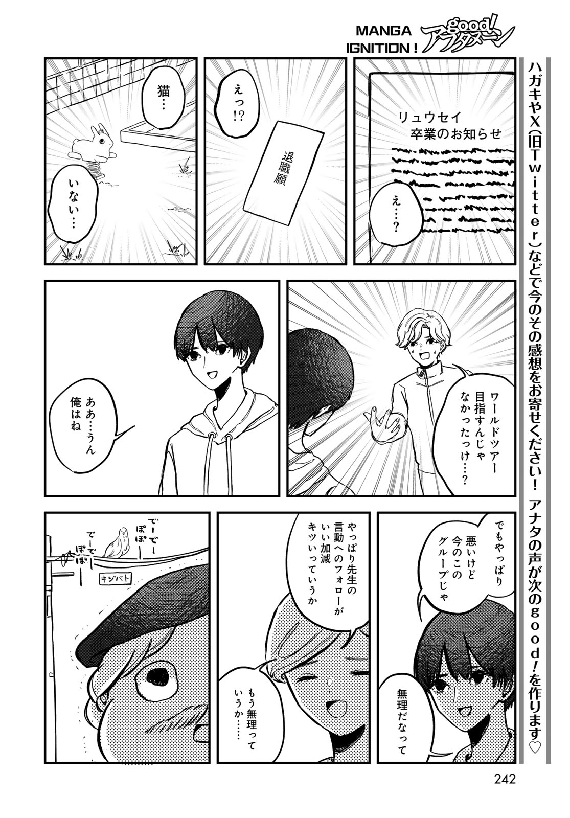 Warewareha (MATSUE Hozumi) - Chapter 12 - Page 12