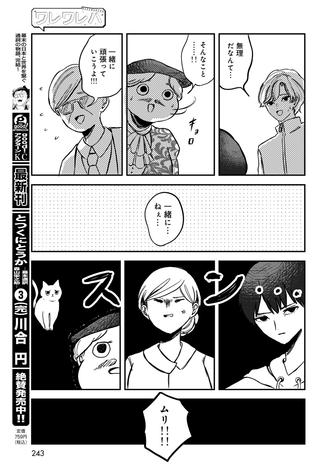 Warewareha (MATSUE Hozumi) - Chapter 12 - Page 13