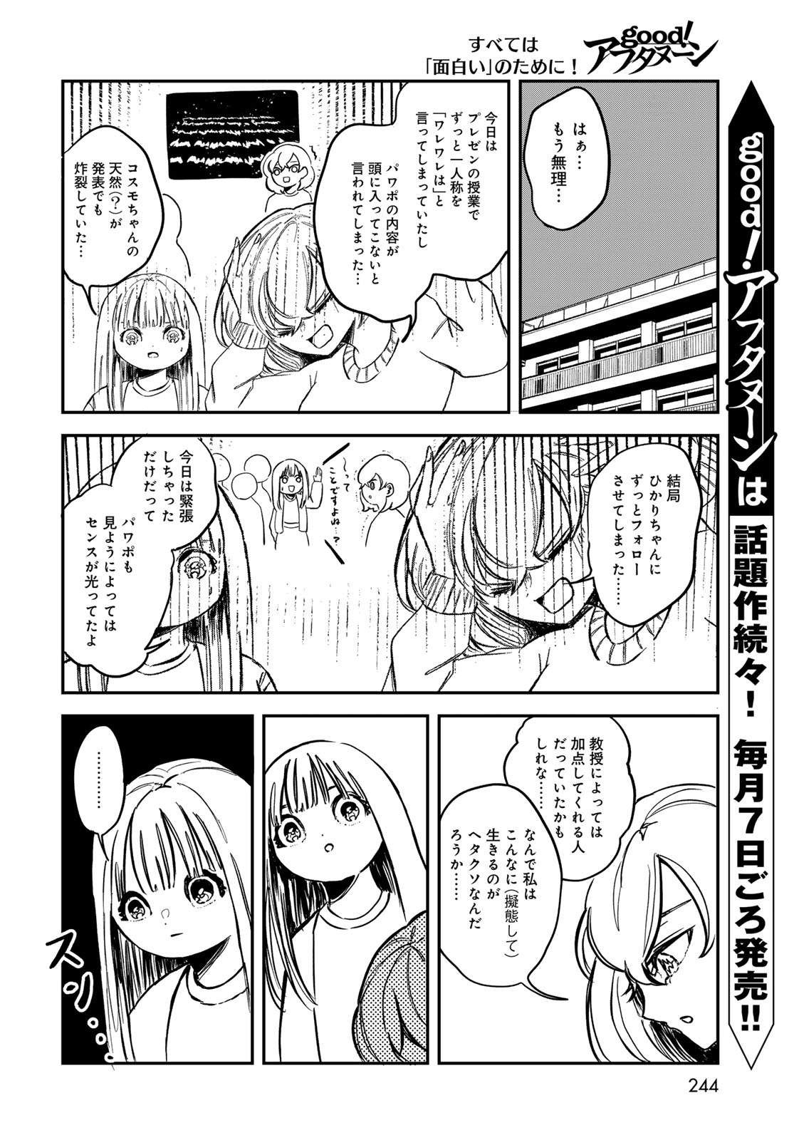 Warewareha (MATSUE Hozumi) - Chapter 12 - Page 14