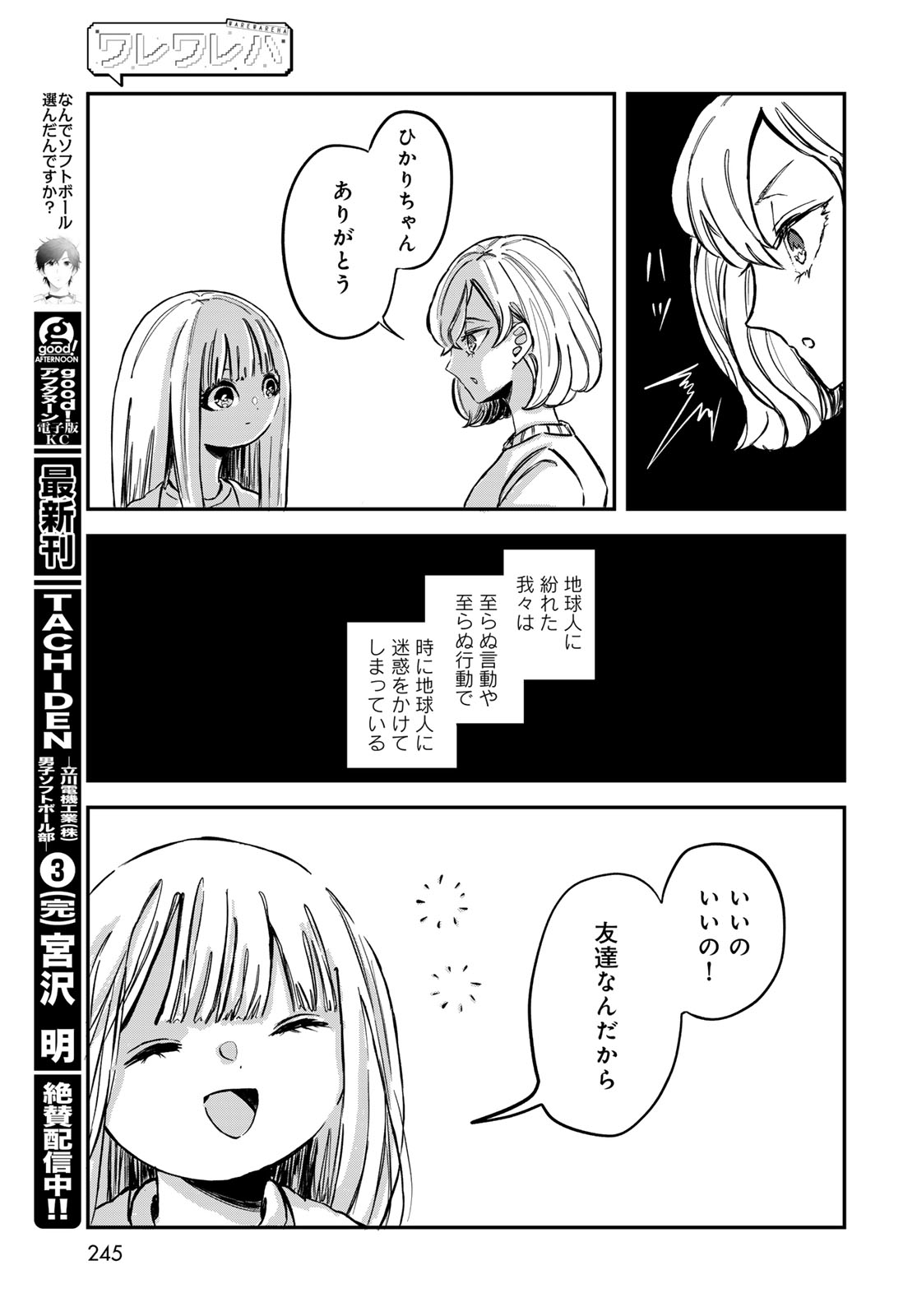 Warewareha (MATSUE Hozumi) - Chapter 12 - Page 15