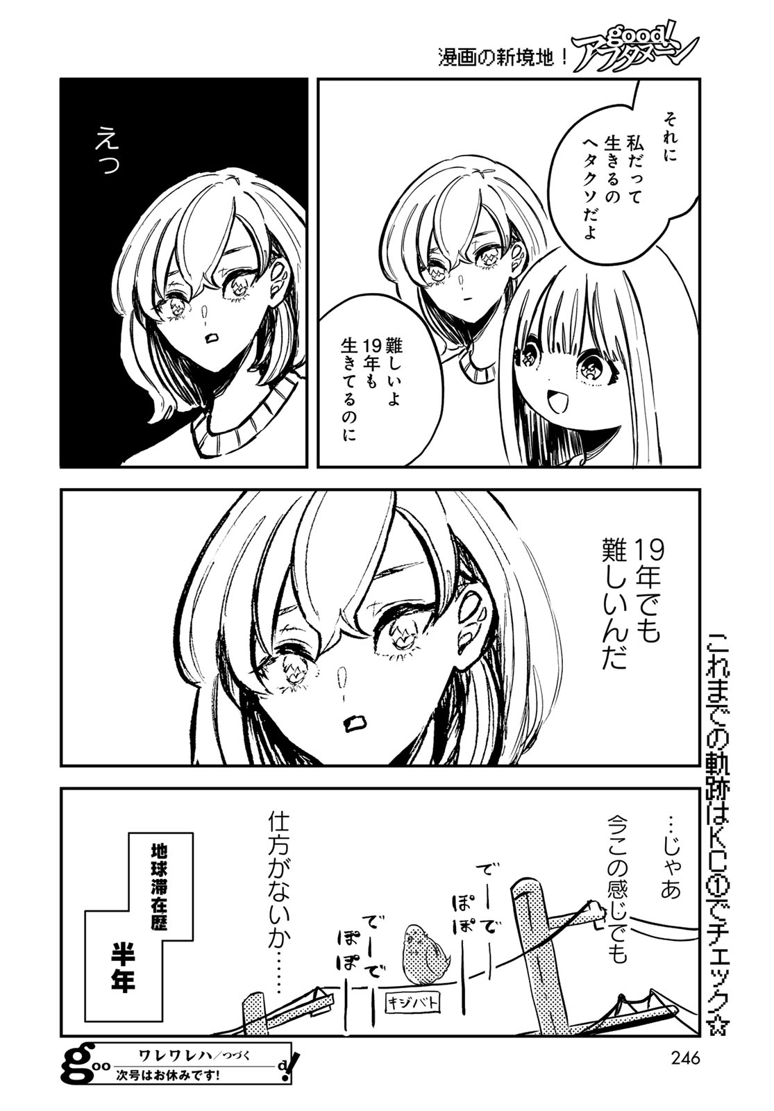 Warewareha (MATSUE Hozumi) - Chapter 12 - Page 16