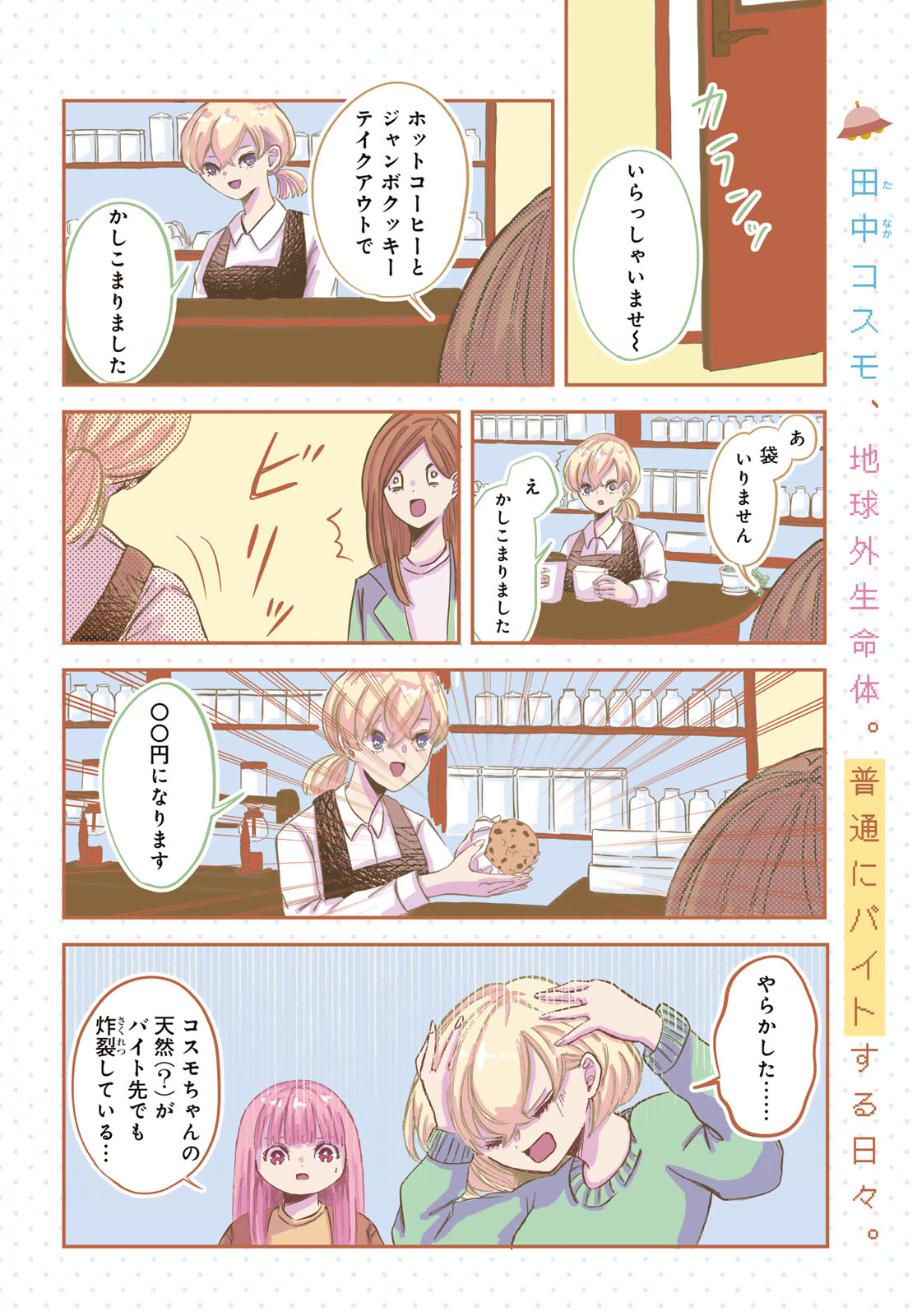Warewareha (MATSUE Hozumi) - Chapter 12 - Page 2