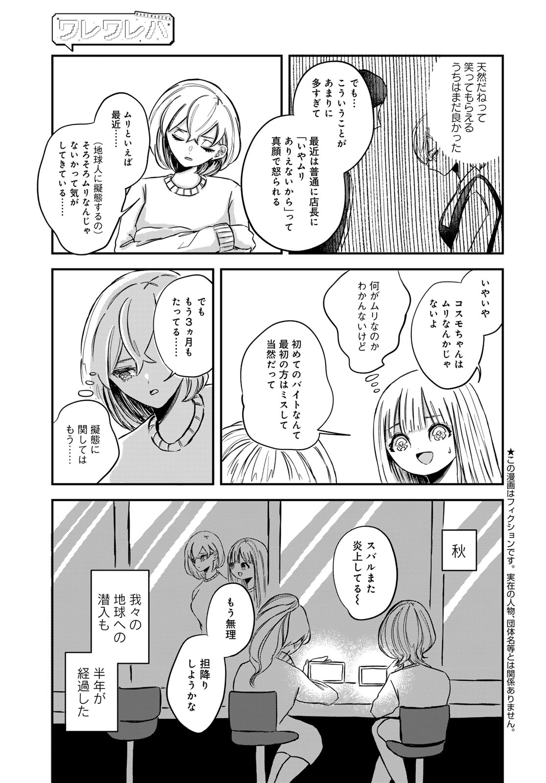 Warewareha (MATSUE Hozumi) - Chapter 12 - Page 3