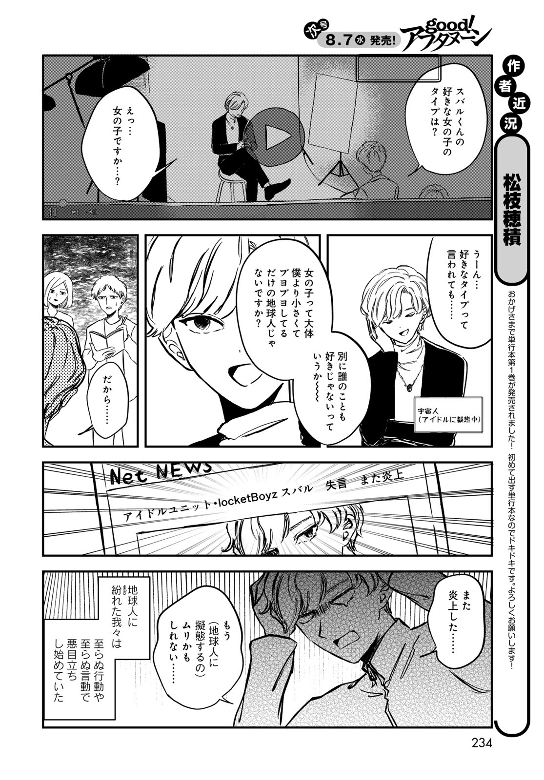 Warewareha (MATSUE Hozumi) - Chapter 12 - Page 4