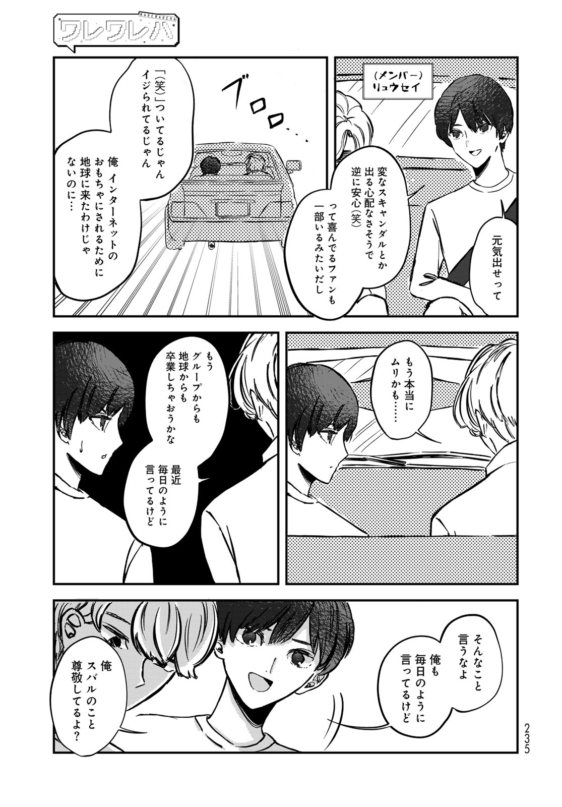 Warewareha (MATSUE Hozumi) - Chapter 12 - Page 5
