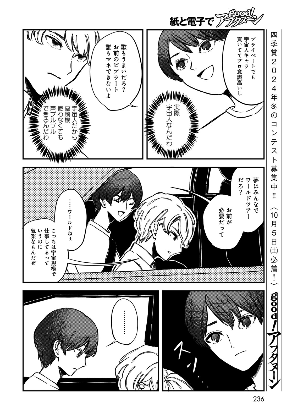 Warewareha (MATSUE Hozumi) - Chapter 12 - Page 6