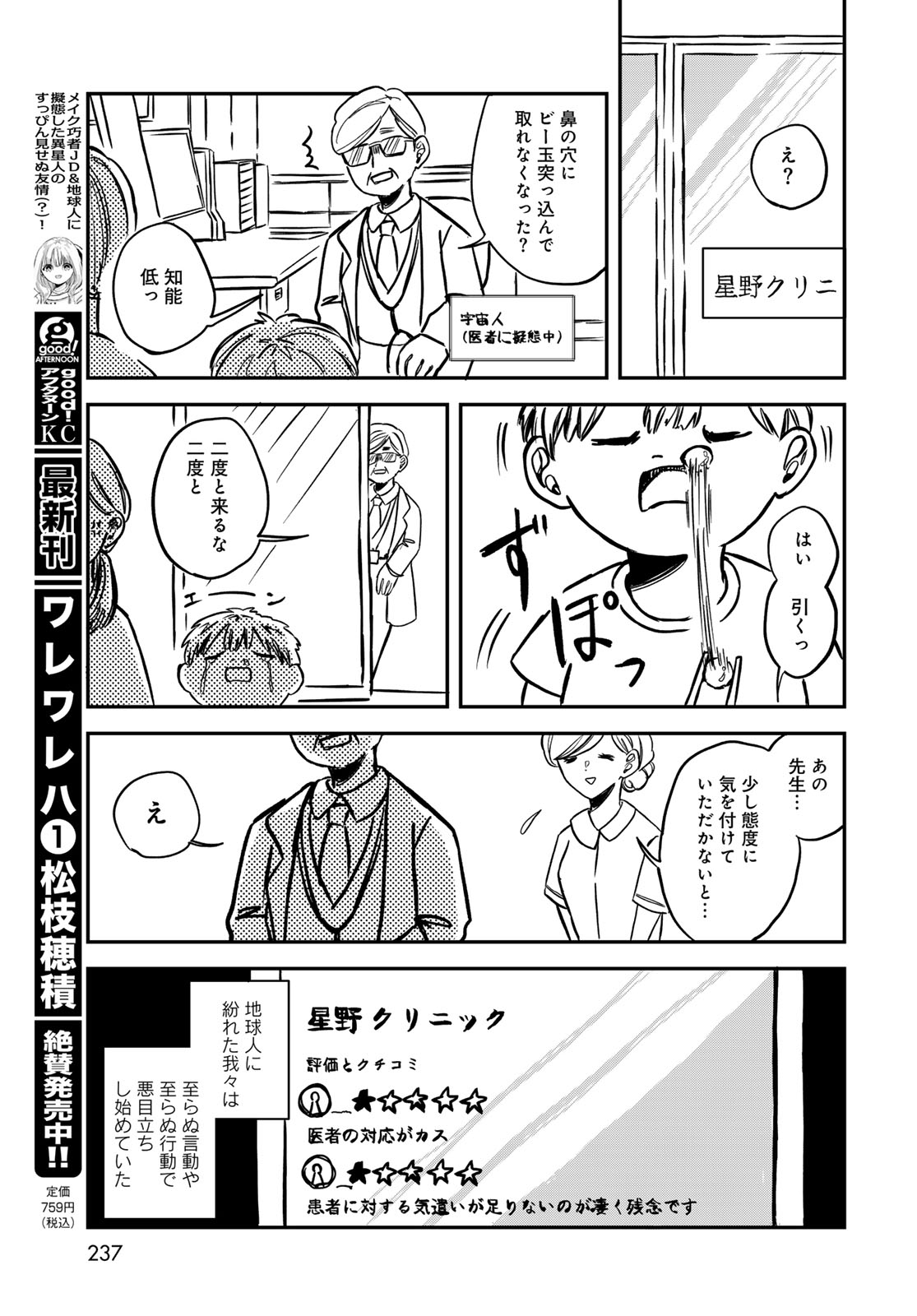 Warewareha (MATSUE Hozumi) - Chapter 12 - Page 7