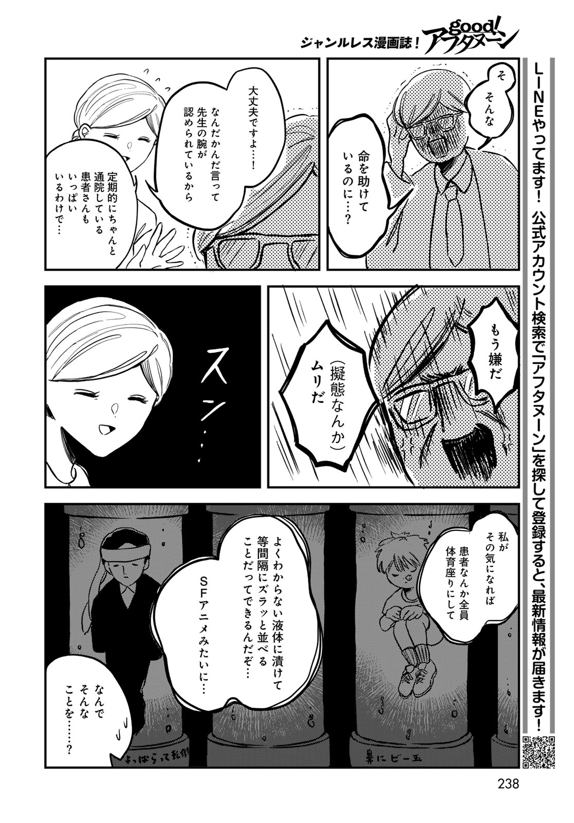 Warewareha (MATSUE Hozumi) - Chapter 12 - Page 8