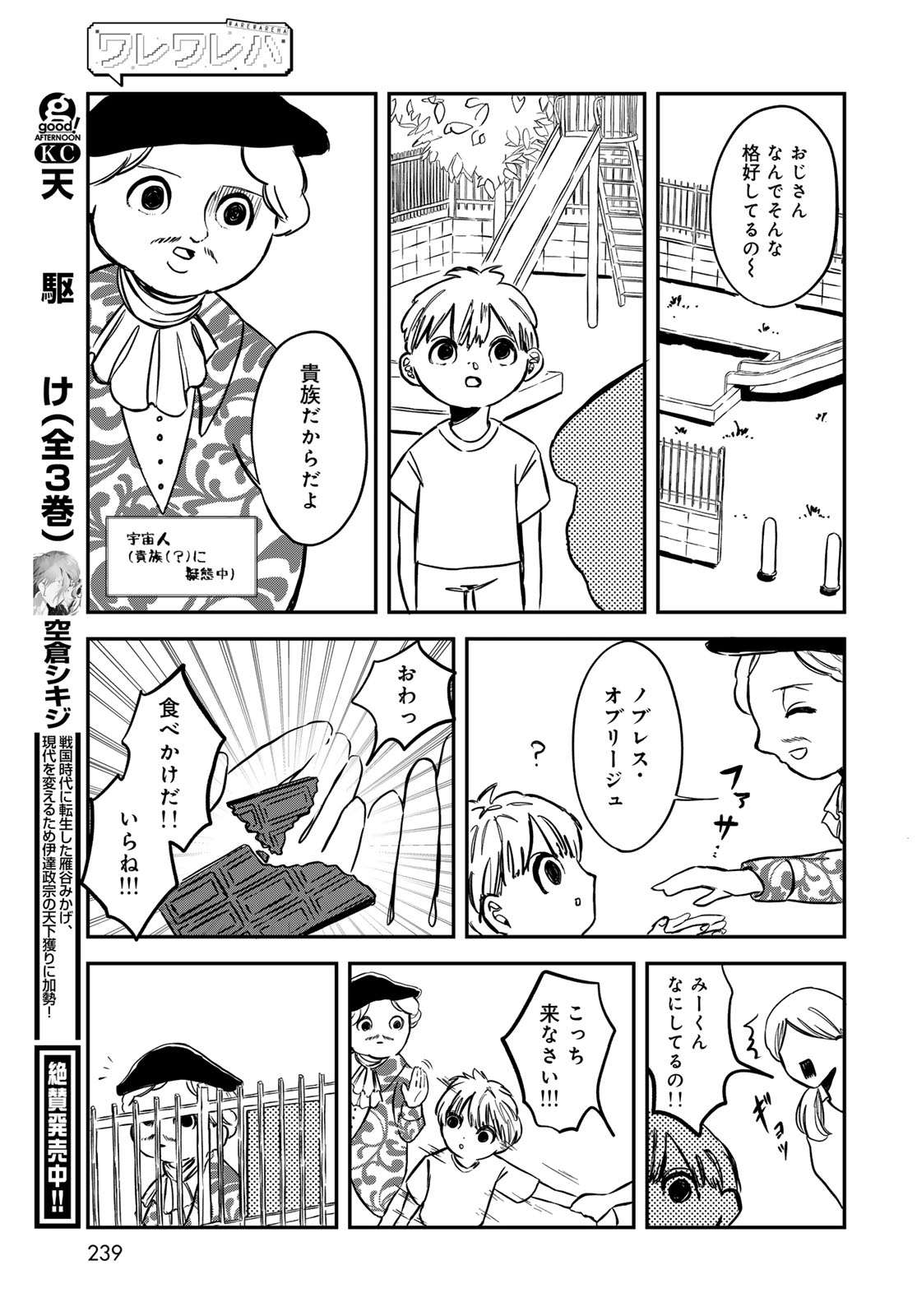 Warewareha (MATSUE Hozumi) - Chapter 12 - Page 9