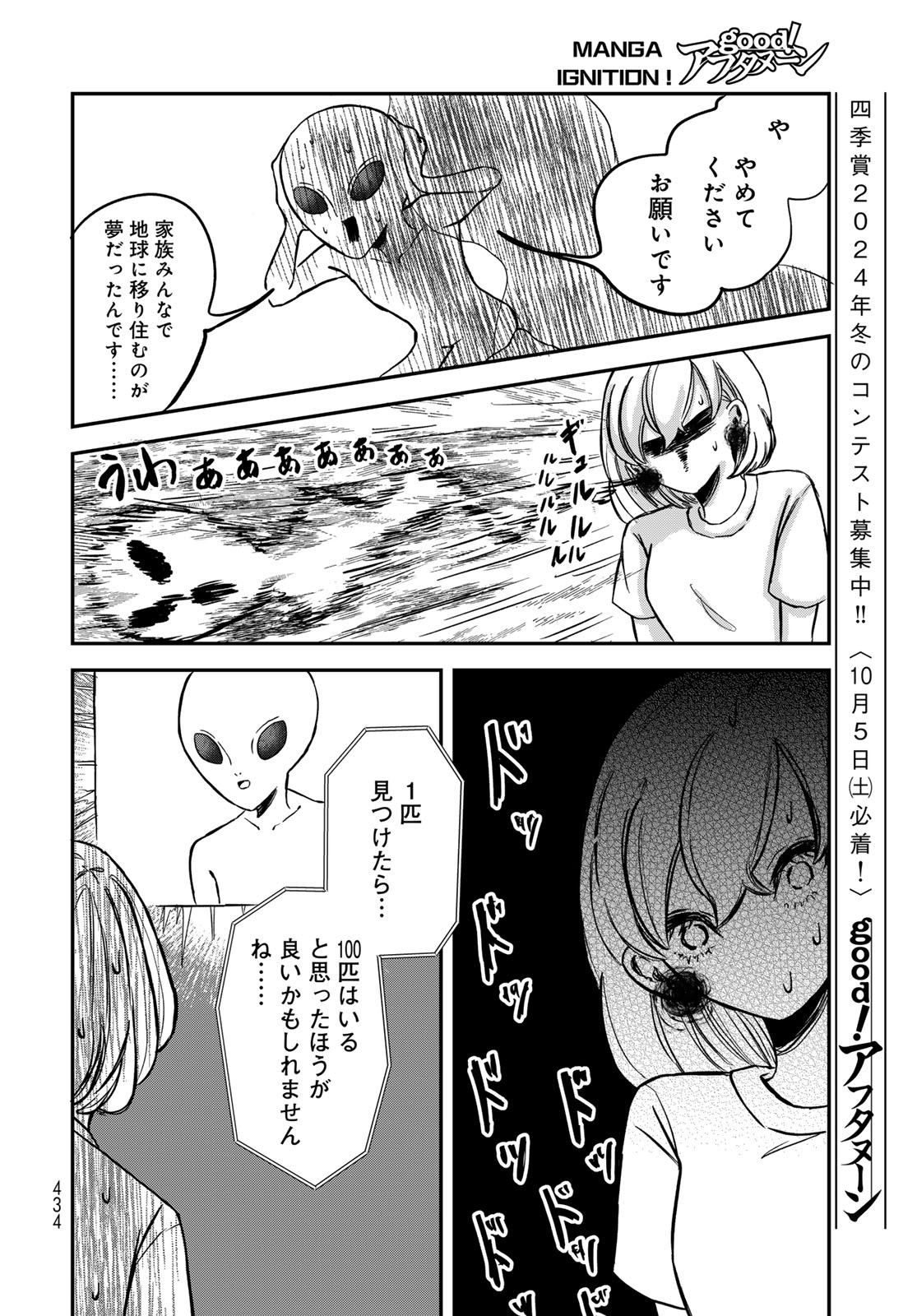 Warewareha (MATSUE Hozumi) - Chapter 13 - Page 10