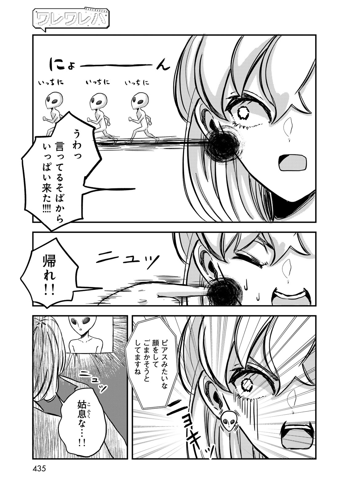 Warewareha (MATSUE Hozumi) - Chapter 13 - Page 11