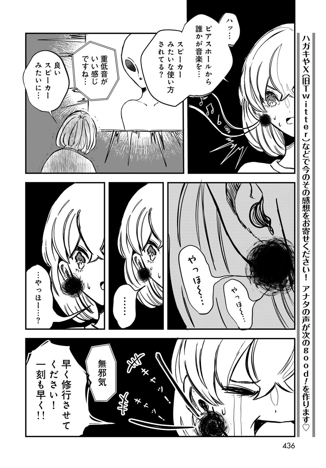 Warewareha (MATSUE Hozumi) - Chapter 13 - Page 12