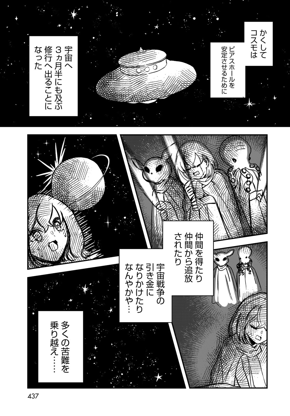 Warewareha (MATSUE Hozumi) - Chapter 13 - Page 13