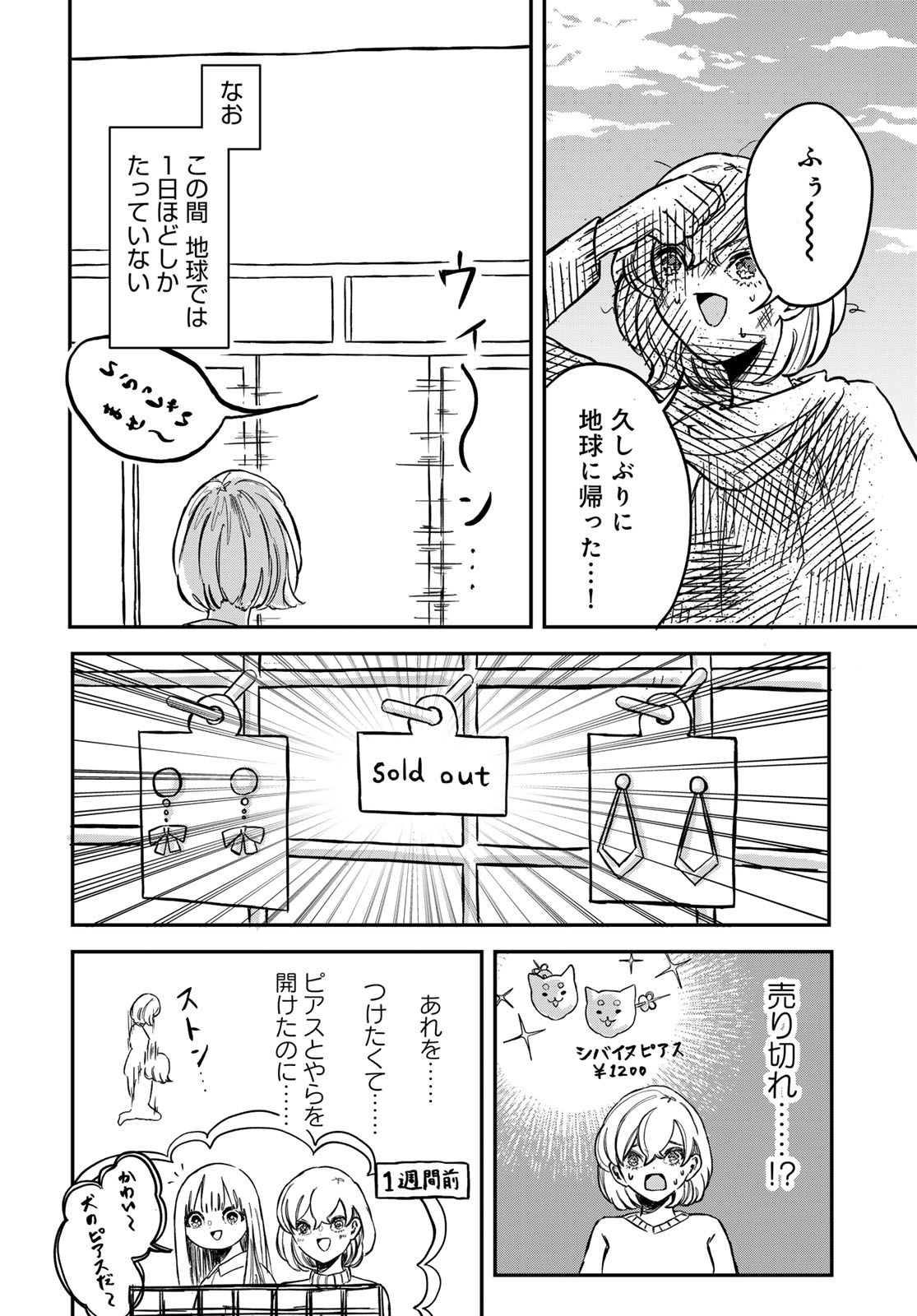 Warewareha (MATSUE Hozumi) - Chapter 13 - Page 14