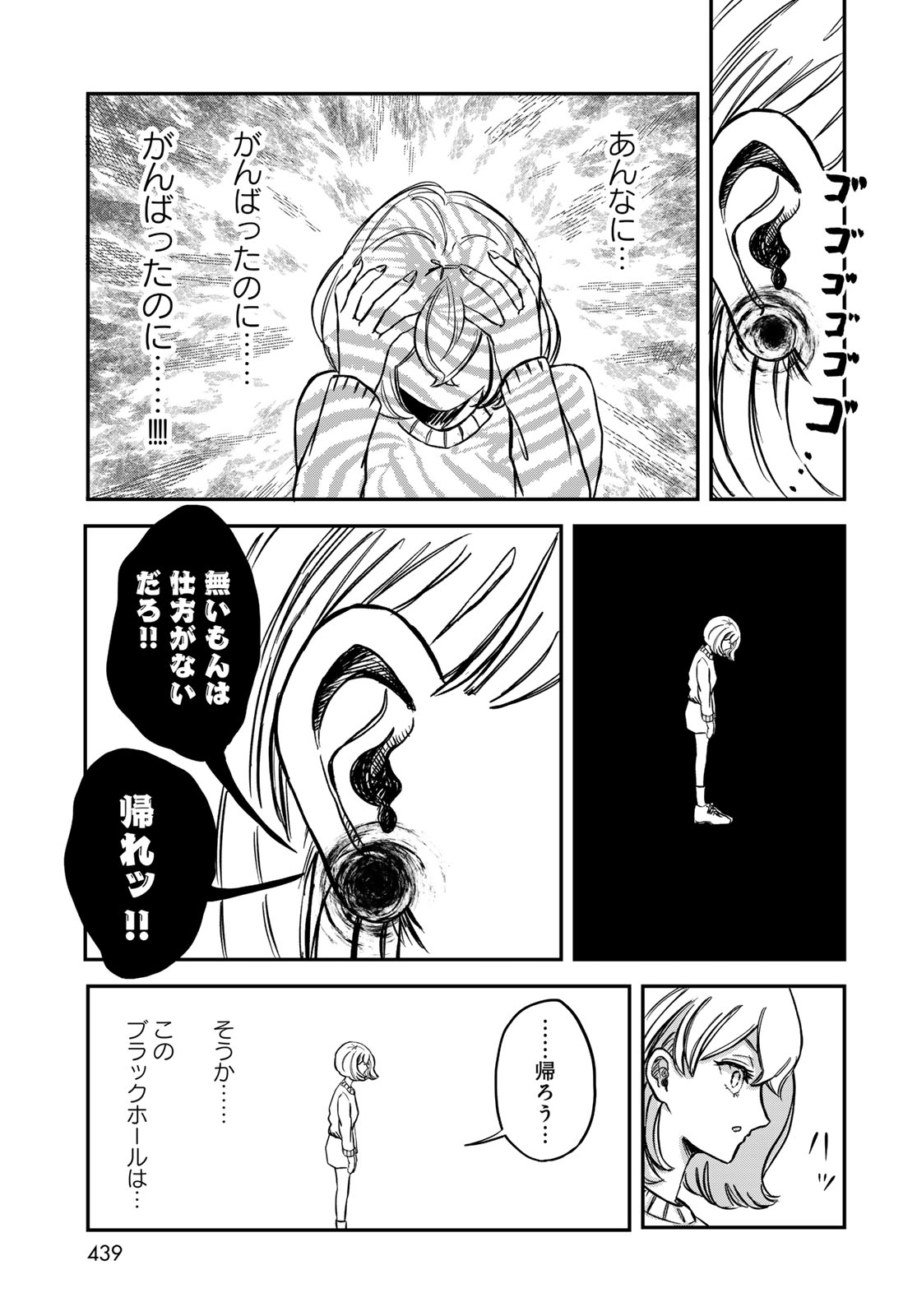Warewareha (MATSUE Hozumi) - Chapter 13 - Page 15