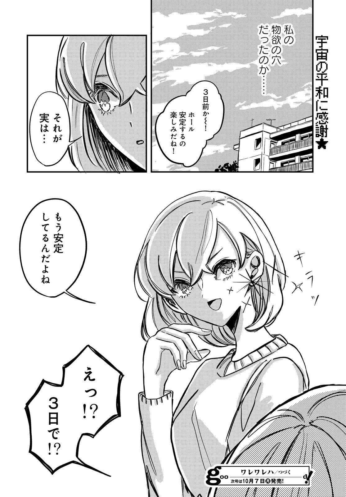 Warewareha (MATSUE Hozumi) - Chapter 13 - Page 16