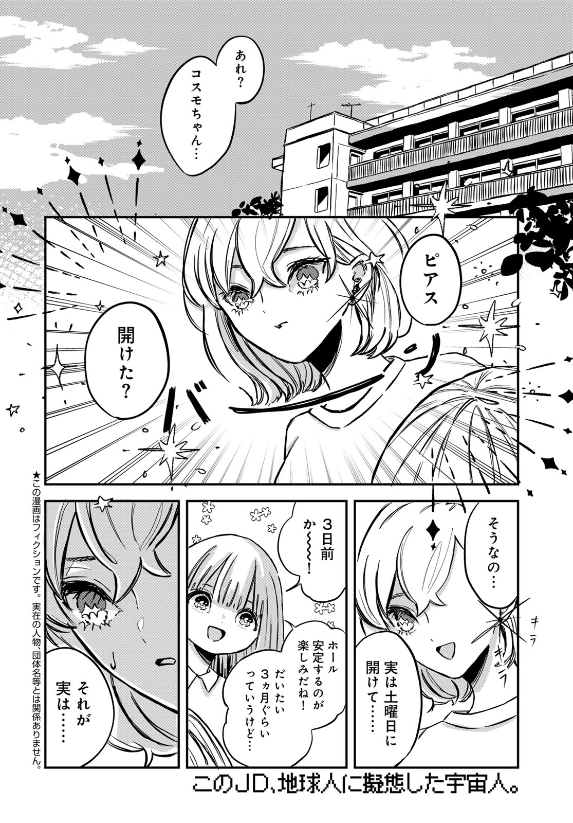 Warewareha (MATSUE Hozumi) - Chapter 13 - Page 2