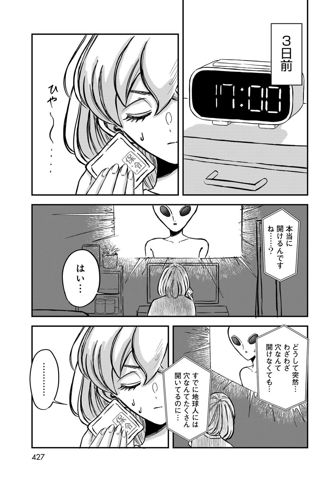 Warewareha (MATSUE Hozumi) - Chapter 13 - Page 3