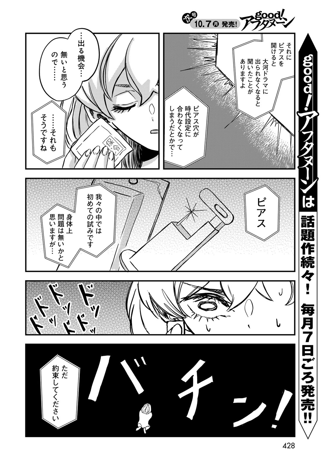 Warewareha (MATSUE Hozumi) - Chapter 13 - Page 4