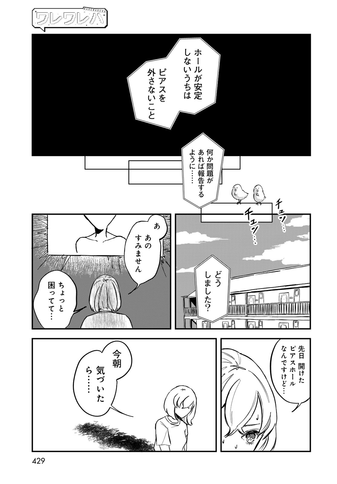 Warewareha (MATSUE Hozumi) - Chapter 13 - Page 5