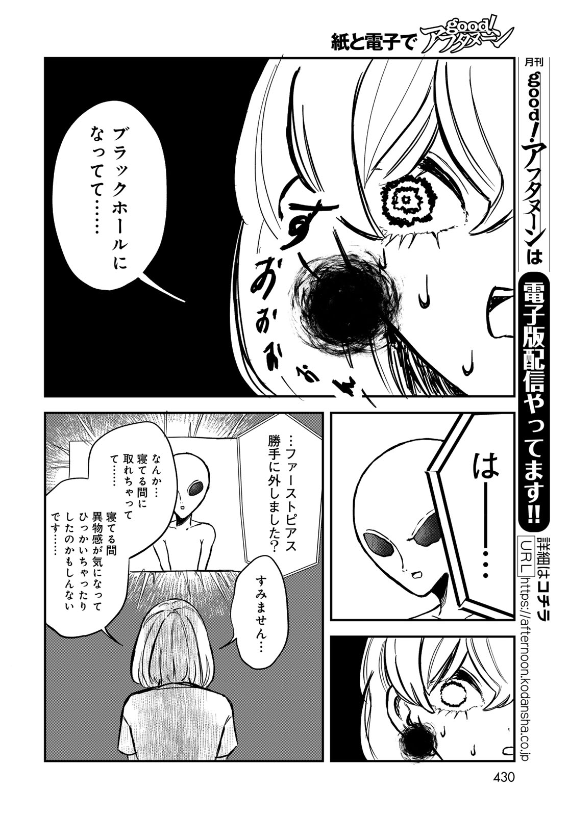 Warewareha (MATSUE Hozumi) - Chapter 13 - Page 6