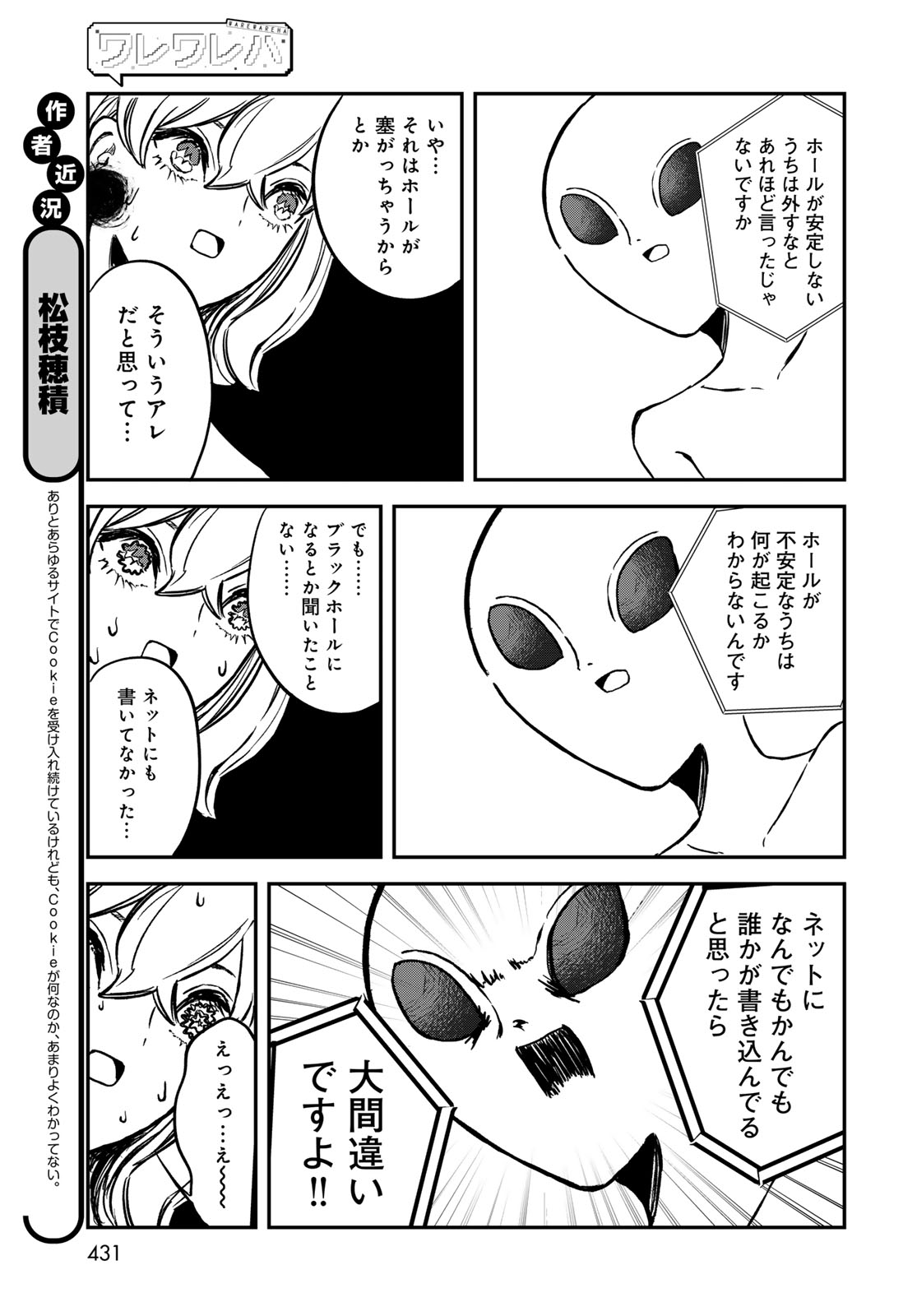 Warewareha (MATSUE Hozumi) - Chapter 13 - Page 7