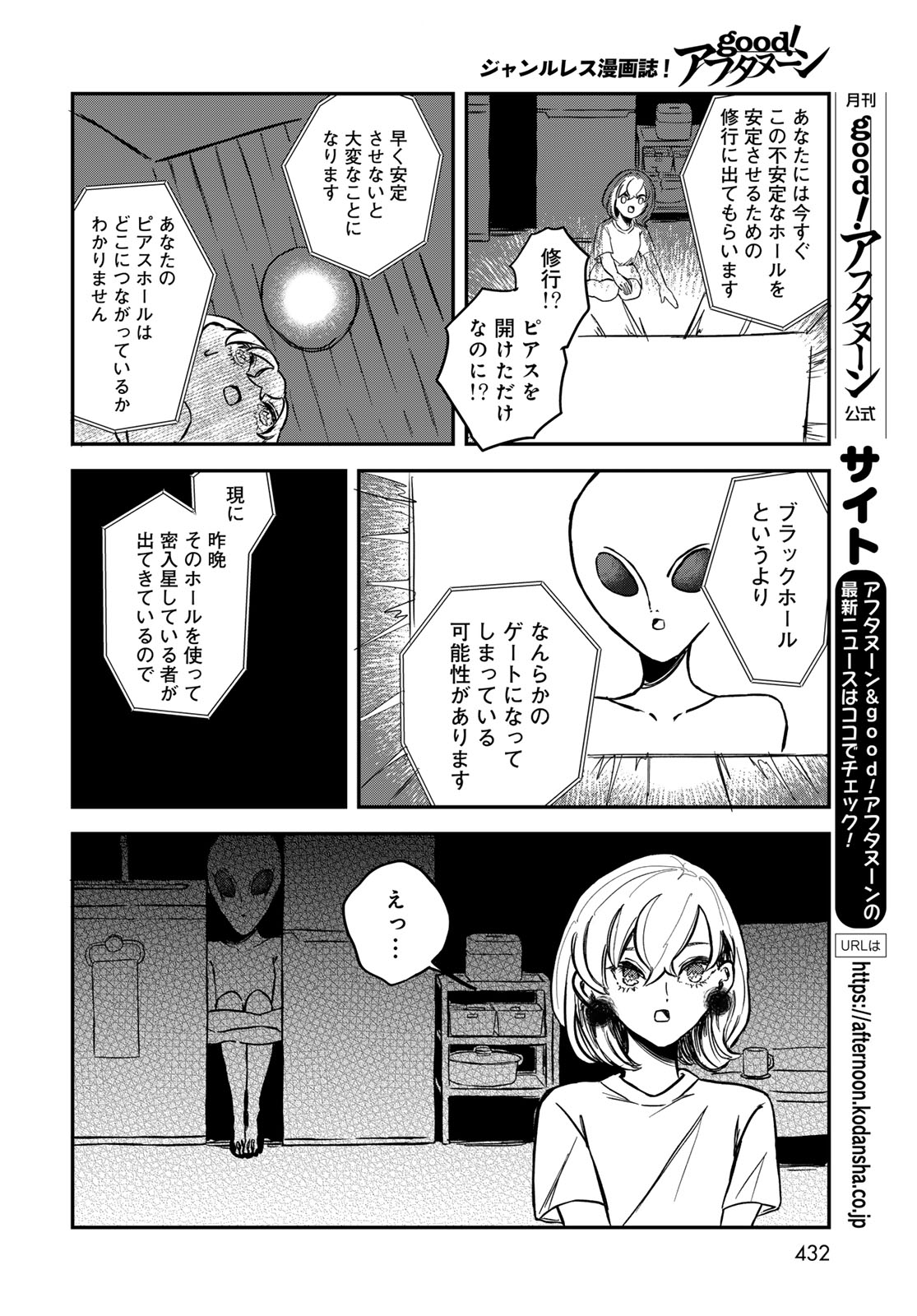 Warewareha (MATSUE Hozumi) - Chapter 13 - Page 8