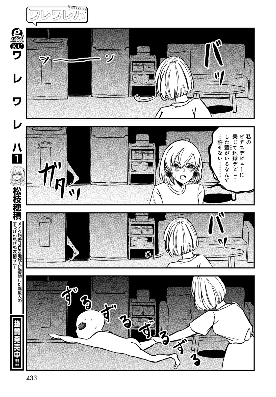 Warewareha (MATSUE Hozumi) - Chapter 13 - Page 9