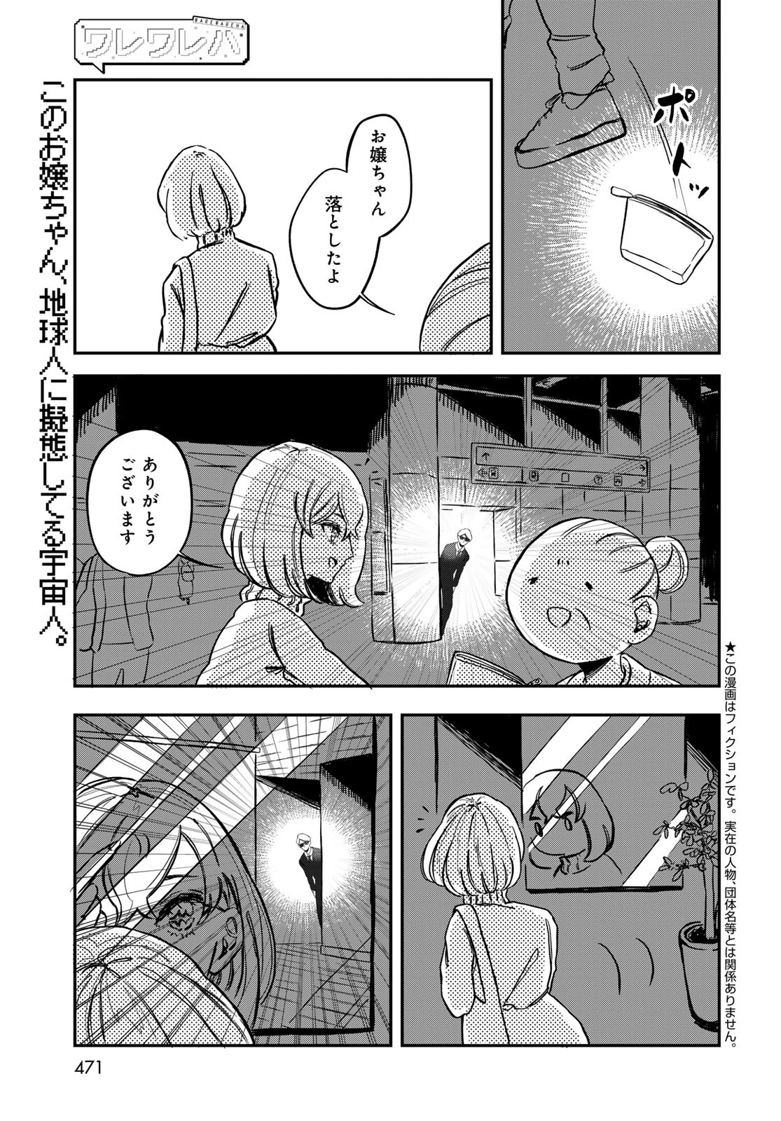 Warewareha (MATSUE Hozumi) - Chapter 14 - Page 1