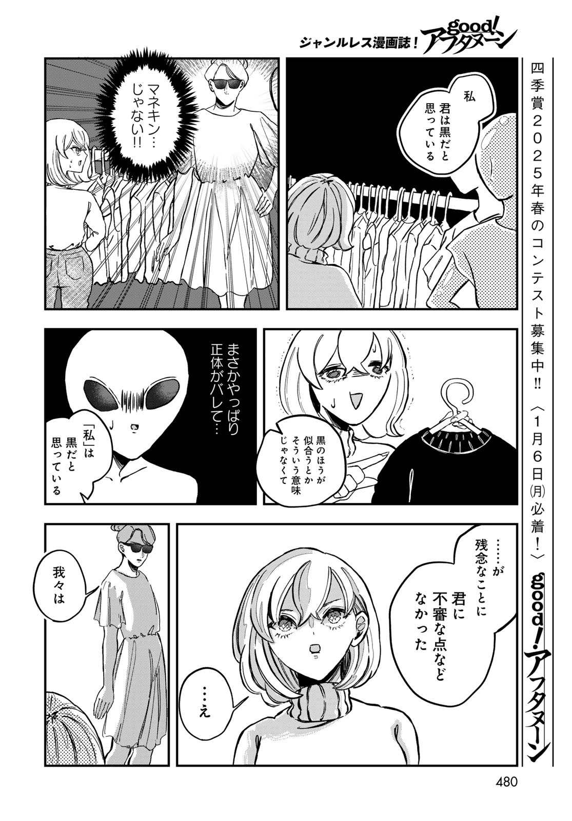 Warewareha (MATSUE Hozumi) - Chapter 14 - Page 10