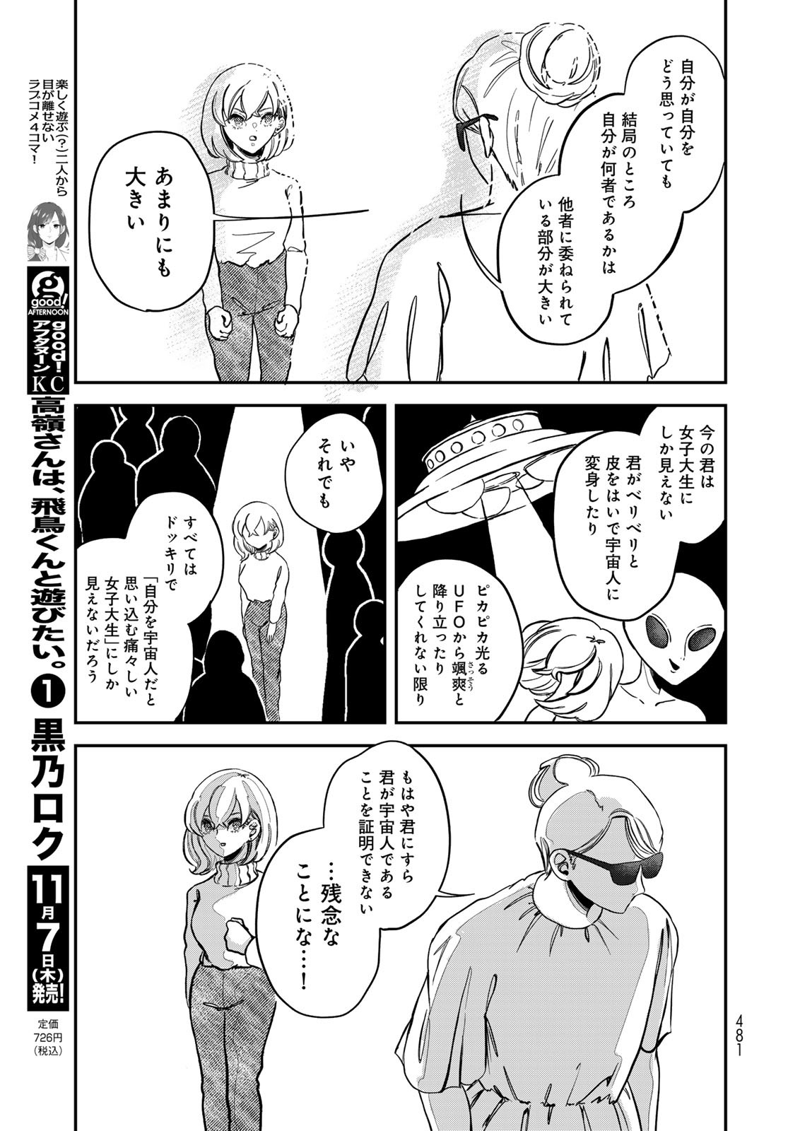 Warewareha (MATSUE Hozumi) - Chapter 14 - Page 11