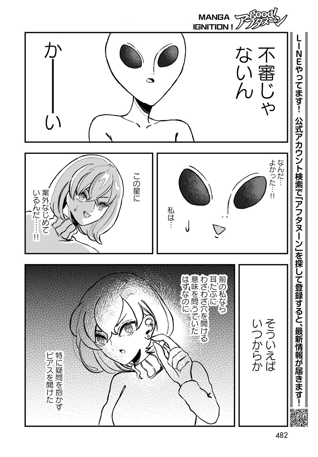 Warewareha (MATSUE Hozumi) - Chapter 14 - Page 12