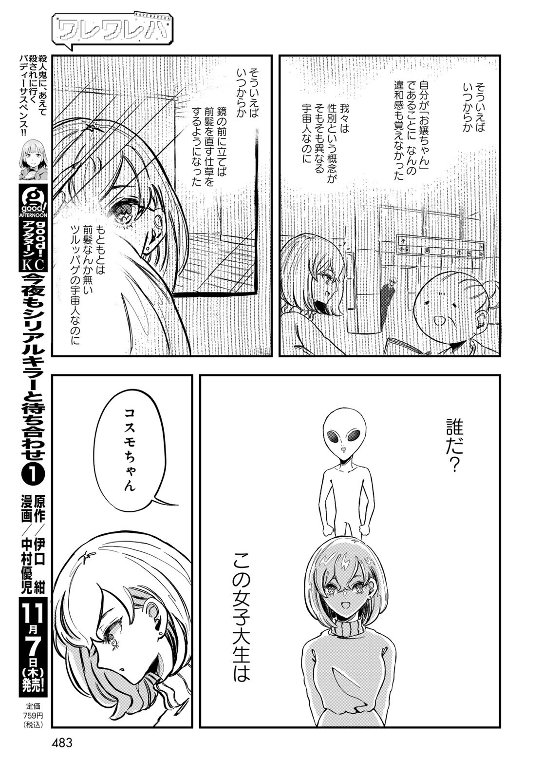 Warewareha (MATSUE Hozumi) - Chapter 14 - Page 13
