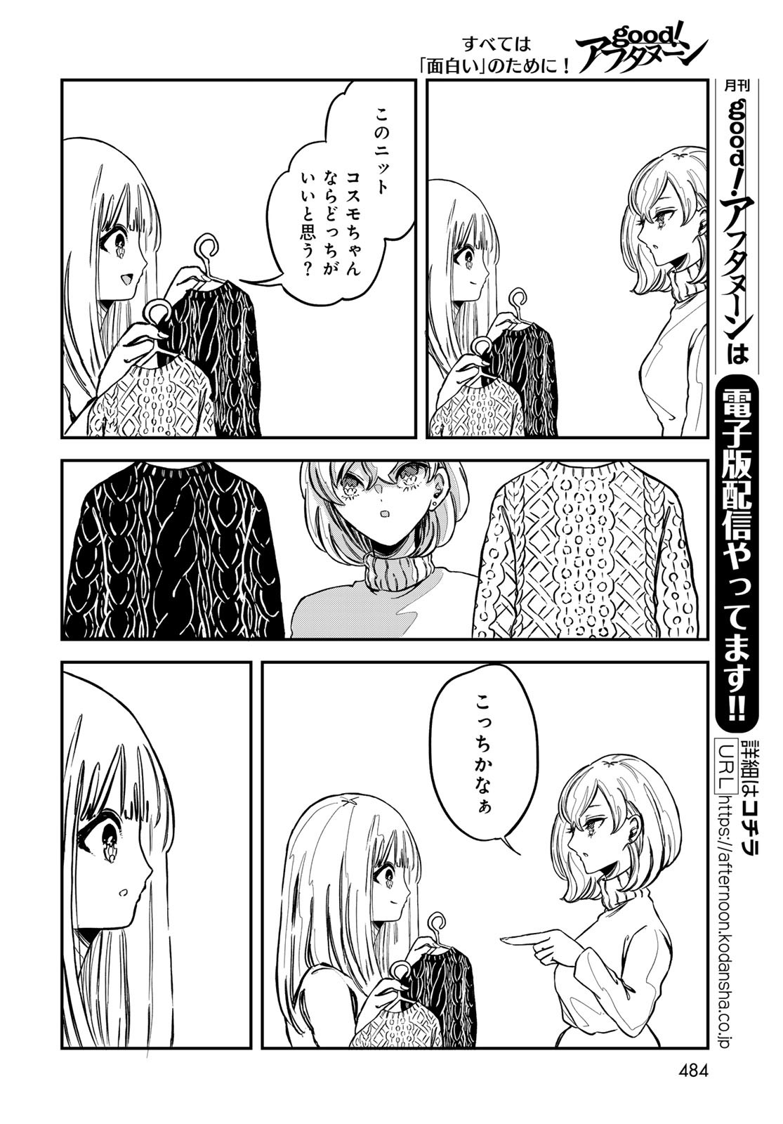 Warewareha (MATSUE Hozumi) - Chapter 14 - Page 14