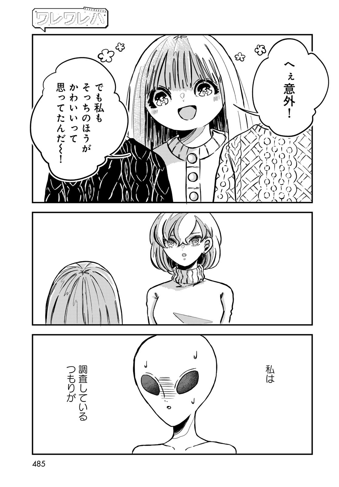 Warewareha (MATSUE Hozumi) - Chapter 14 - Page 15