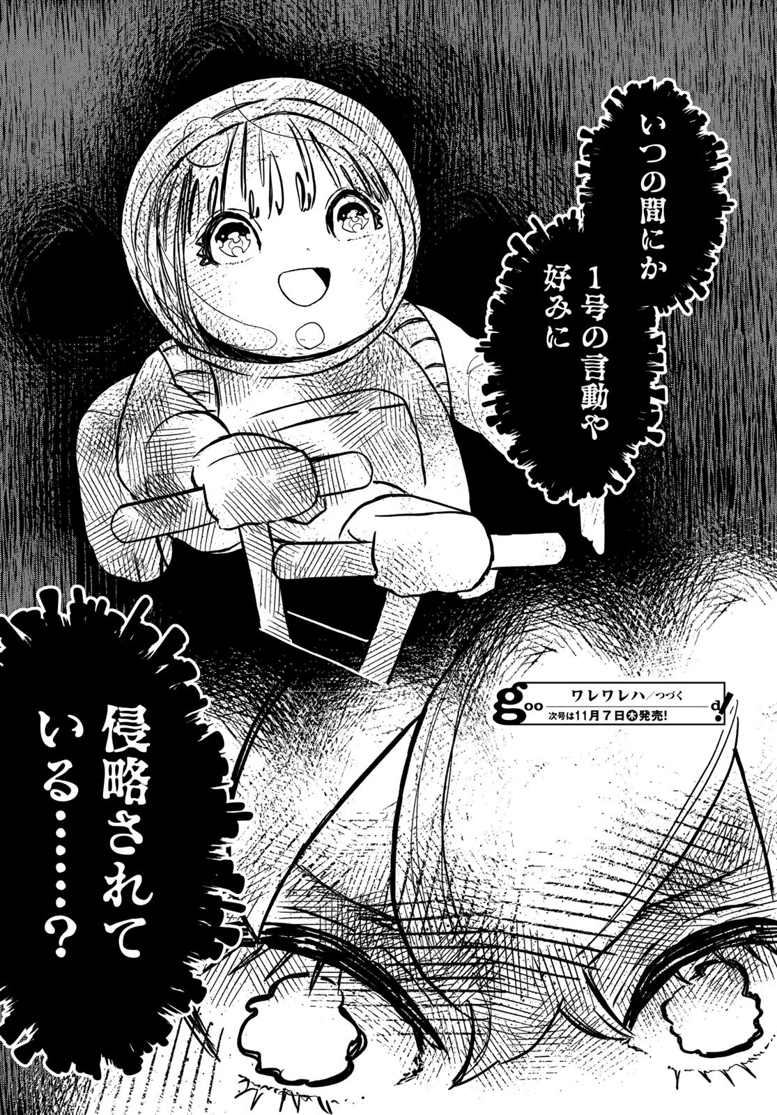 Warewareha (MATSUE Hozumi) - Chapter 14 - Page 16