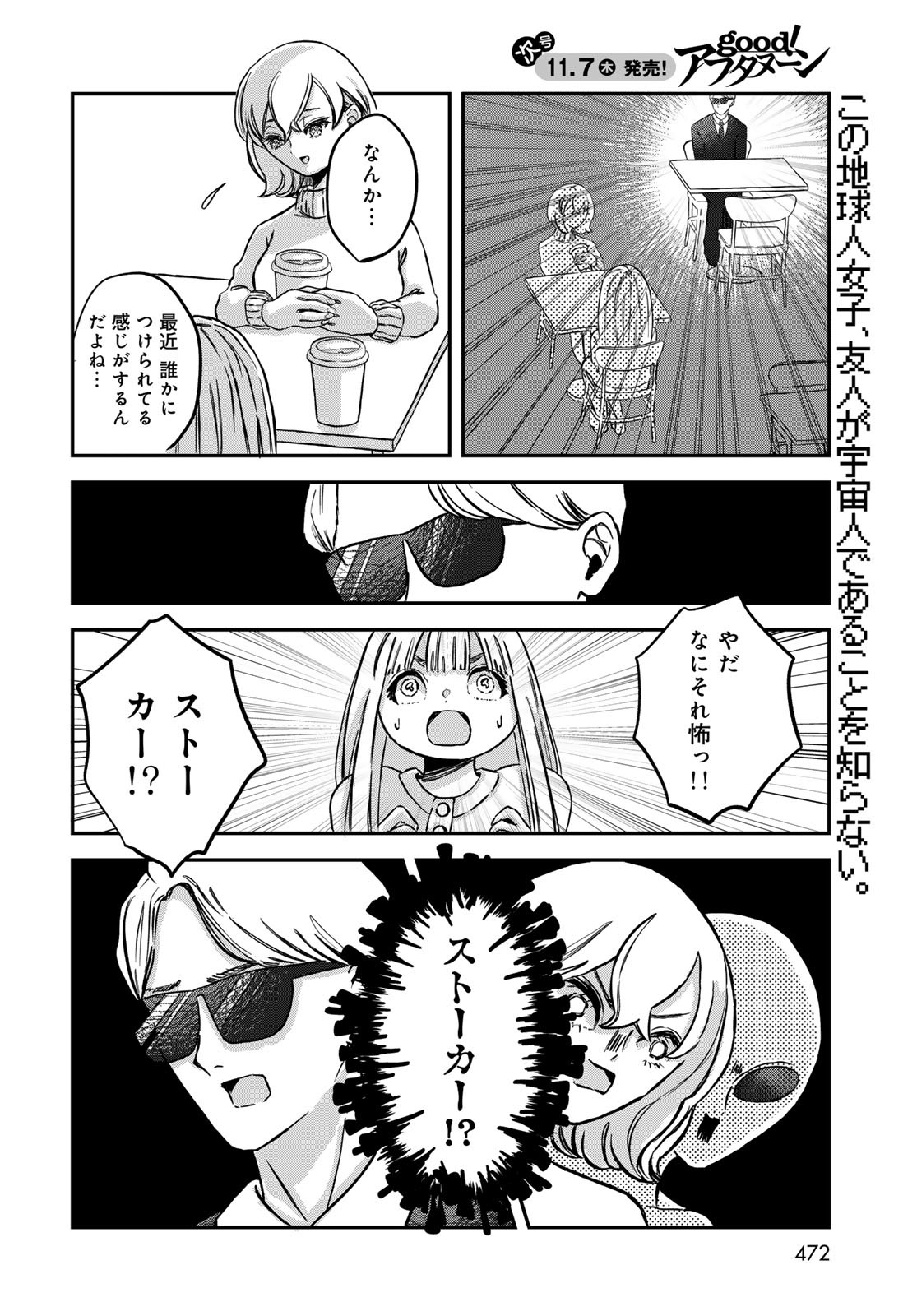 Warewareha (MATSUE Hozumi) - Chapter 14 - Page 2